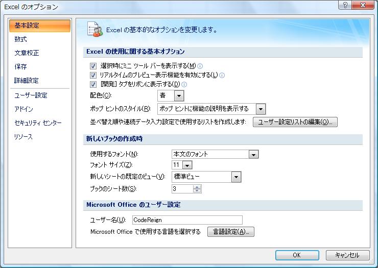 Excel-Option-基本設定.jpg
